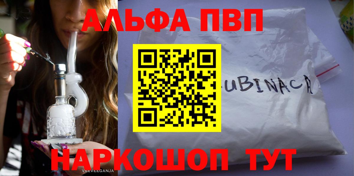 A PVP VHQ  A-PVP кристаллы  Вход с VPN  А ПВП СК КРИС  где купить наркоту  Учалы 