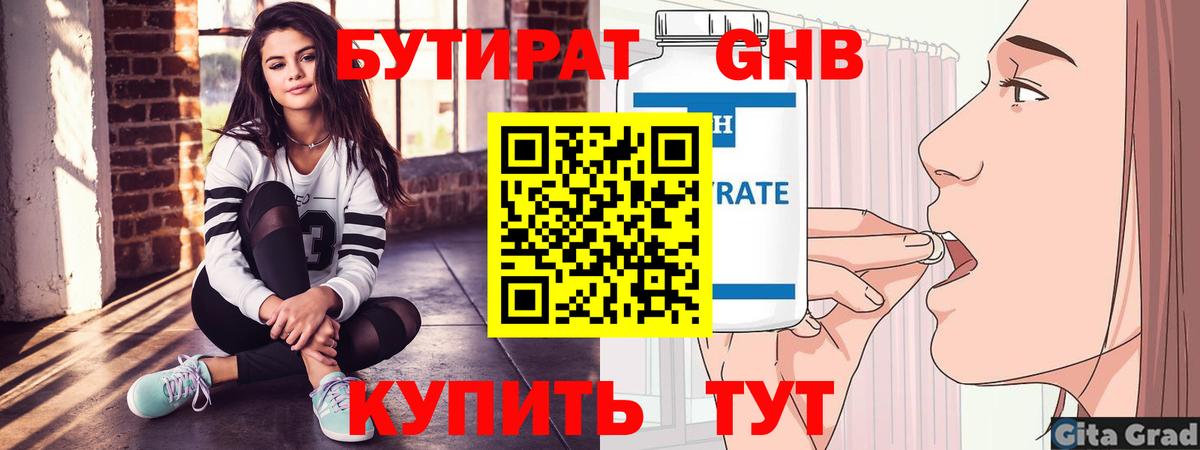 Бутират вода Учалы