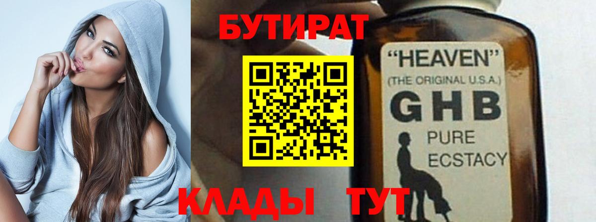 Бутират 1.4BDO  Вход с VPN  Учалы 