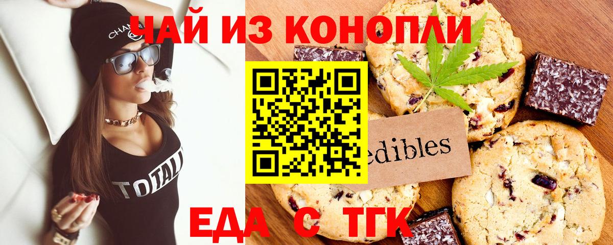 Печенье с ТГК конопля  Вход с VPN  Учалы 