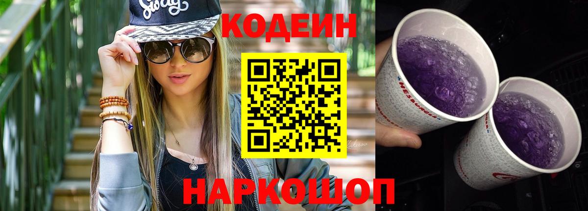 Кодеиновый сироп Lean Purple Drank Учалы