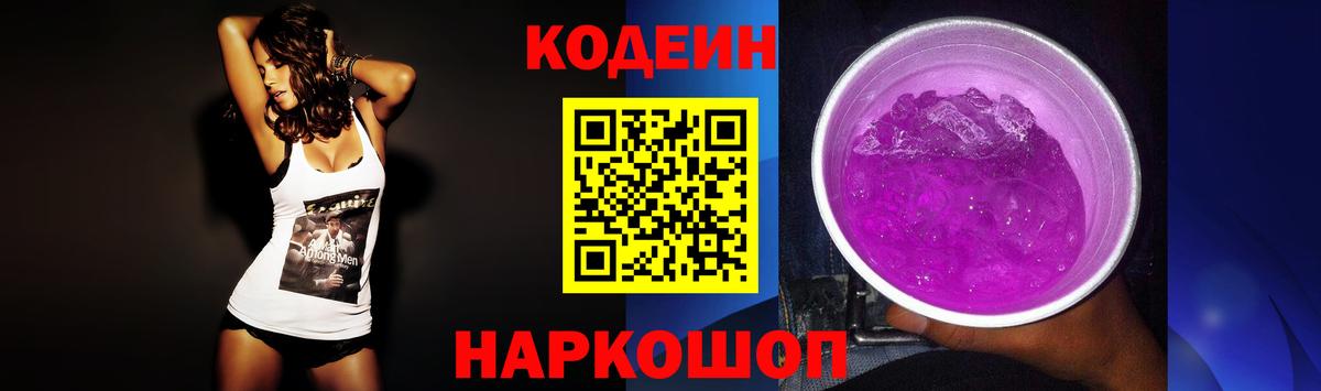 Кодеин Purple Drank  Вход с VPN  что такое наркотик  Учалы  Кодеин напиток Lean (лин) 
